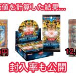 インフィニットフォビドゥンの封入率と実際の価値を解説　遊戯王　INFINITE FORBIDDEN