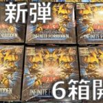 【遊戯王】「INFINITE FORBIDDEN ( インフィニット・フォビドゥン ) 」6BOX開封！驚異的な封入の偏りに驚愕する決闘者