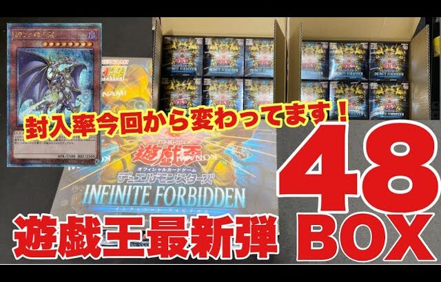 遊戯王最新弾INFINITE FORBIDDEN2カートン開封