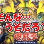 【遊戯王】嘘だといって！悲しみの「INFINITE FORBIDDEN」開封！（YU-GI-OH! OCG）