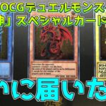 遊戯王OCGデュエルモンスターズ 「三幻神」スペシャルカードセット（ステンレス製）開封するぜ!!