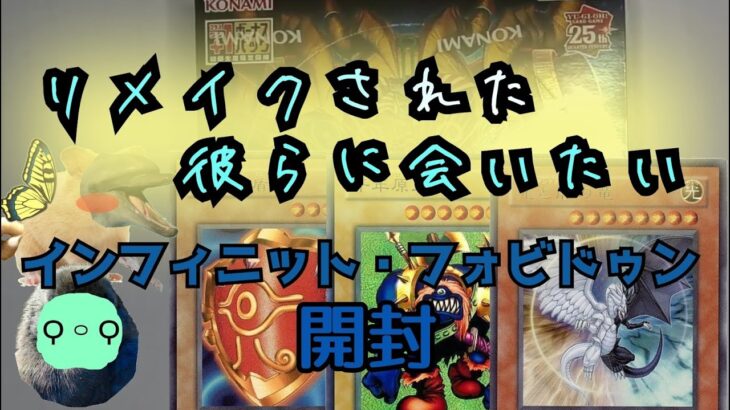 【オリキャラゆっくりボイス】遊戯王OCG開封　リメイクされた彼らに会いたい