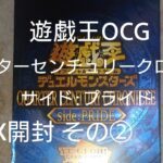 遊戯王OCG クォーターセンチュリークロニクル サイド:プライド BOX開封 その②【QUARTER CENTURY CHRONICLE side:PRIDE トレカ】