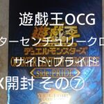 遊戯王OCG クォーターセンチュリークロニクル サイド:プライド BOX開封その⑦【QUARTER CENTURY CHRONICLE トレカ】