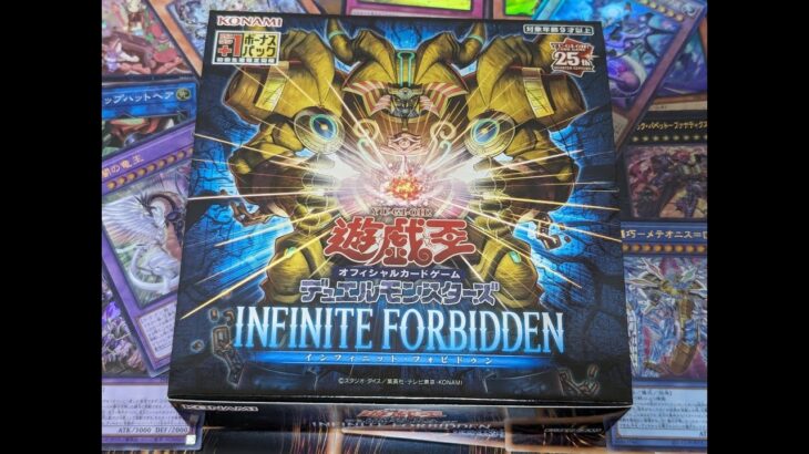 【遊戯王OCGデュエルモンスターズ】突然始まる開封INFINITE FORBIDDEN(インフィニット・フォビドゥン) トーマスさんのファンサービス＃１