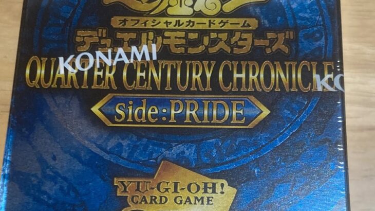 【遊戯王OCG】クォーターセンチュリークロニクルサイドユニティ　QUARTER CENTURY CHRONICLE side:PRIDE GEOで買った1BOX開封してみた！