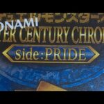 【遊戯王OCG】クォーターセンチュリークロニクルサイドユニティ　QUARTER CENTURY CHRONICLE side:PRIDE GEOで買った1BOX開封してみた！その2