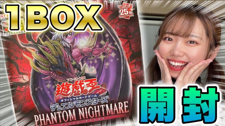 【遊戯王】PHANTOM NIGNTMAREを開封してみたら可愛い女の子がたくさんでした、、 #yugioh #遊戯王 #cardgame