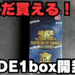 【遊戯王】PRDE１ボックス買えたんで、開封する❗️