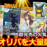 【ポケカ】販売されて即完売の大人気ポケカオリパを大量開封！！PSA10 のルチアやブラッキーが当たる激アツ仕様！！遂にあのカード！？【開封動画】【オリパ】【AMTAF】