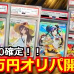 【ポケカ】売れ残りのPSA10確定オリパすべて購入開封！！PSA10 のルチアやかんこうきゃくが当たる激アツ仕様！！遂にあのカードのPSA10が！？【開封動画】【オリパ】