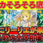 【ポケカ投資】新弾の変幻の仮面にリーリエが！？そろそろ底値の全体相場は・・・【ポケモンカード　高騰　Pokemon TCG  Investment】