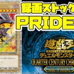 【開封】QUARTER CENTURY CHRONICLE【ＰＲＩＤＥ】