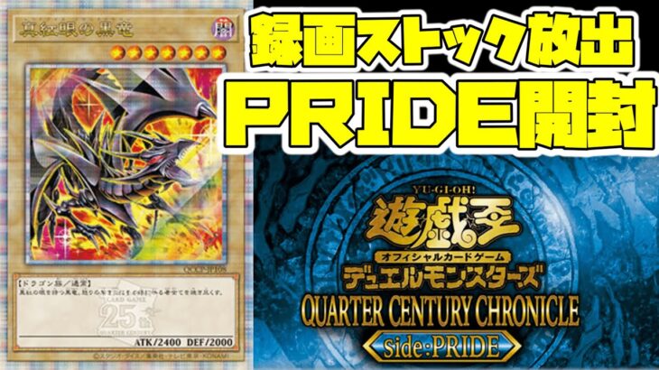 【開封】QUARTER CENTURY CHRONICLE【ＰＲＩＤＥ】