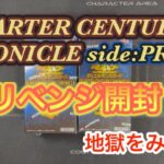 【遊戯王カード】QUARTER CENTURY CHRONICLE side PRIDEリベンジ開封だ！そんな事ある…（泣）