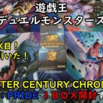 【遊戯王】QUARTER CENTURY CHRONICLE side：PRIDE を１ＢＯＸ開封する！その７【デュエルモンスターズ】