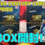 【遊戯王】QUARTER CENTURY CHRONICLE side:PRIDE　2BOX開封するゼミナール