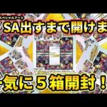 【絶版パック開封】SA当てるまでロストアビスが入ったVSTRスペシャルセットを開封したら…