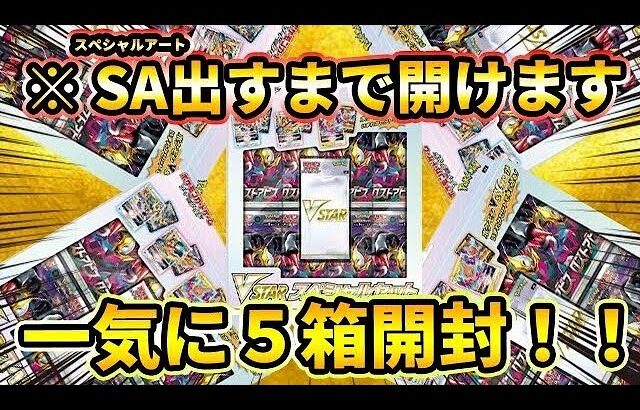 【絶版パック開封】SA当てるまでロストアビスが入ったVSTRスペシャルセットを開封したら…