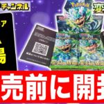 【開封】拡張パック｢変幻の仮面｣を発売前に開封！サポートのSRも登場！？【ポケカ/ポケモンカード】