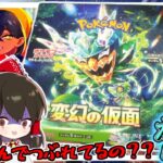 【ポケカ 】なぜか潰れた状態で配送された『変幻の仮面』を開封した結果神引き！？【ゆっくり実況/ポケモンカード/ポケモンSV】