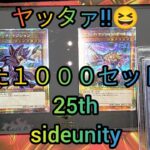 【遊戯王】とうとう届いた１０００セット限定SideUnityトークン出てよかった😭