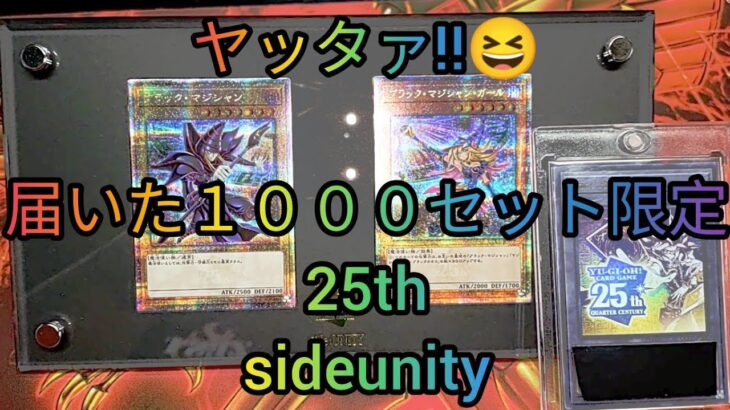 【遊戯王】とうとう届いた１０００セット限定SideUnityトークン出てよかった😭