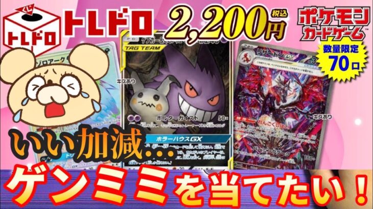 【ポケカ】ゲンミミがTOP！トレコロのオリパを7口開封！ゲンミミのお迎えに成功できたのか⁉︎【開封動画】