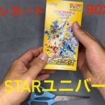 【祝🎊再販】ポケモンカードV STARユニバースBOX開封動画!!