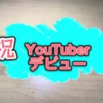 YouTubeデビュー記念！遊戯王オリパ開封！