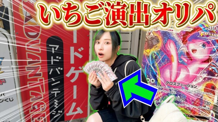 【ポケカ】大人気YouTuberのお店で人気の演出オリパを大量に購入してきたぞおおおお！！！【開封動画】