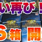 【６箱開封！】クォーターセンチュリークロニクル サイドプライド Yu-Gi-Oh! QUARTER CENTURY CHRONICLE side:PRIDE Opening 6BOX