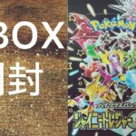 【開封動画】ポケモンカードゲームハイクラスパックシャイニートレジャーex 1ボックス開封してみた。