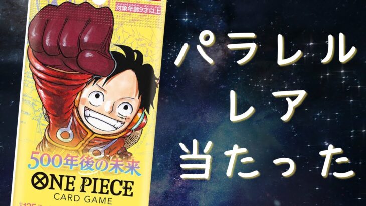 イム様の正体は？開封と共にワンピース最新刊考察！#onepiece #anime #ワンピースカード #500年後の未来