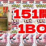 【ポケカ】ポケモンカード１５１開封！！嫁ちゃんと開封したらいいカードは出る？！#pokemon #ポケモンカード #ポケモン #pokémon