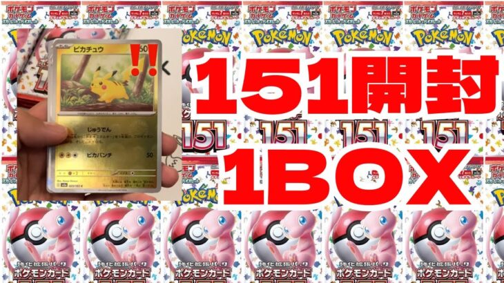 【ポケカ】ポケモンカード１５１開封！！嫁ちゃんと開封したらいいカードは出る？！#pokemon #ポケモンカード #ポケモン #pokémon