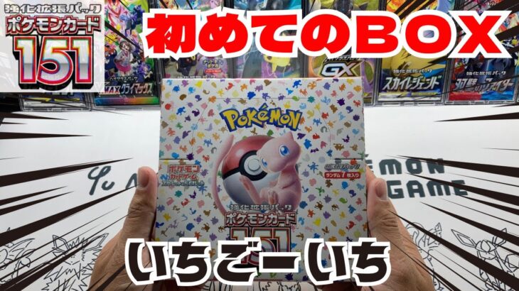 【ポケカ】買えた！初１５１ＢＯＸ開封！#pokemon #ポケモンカード #ポケモン #pokémon