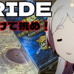 【#遊戯王】クォーターセンチュリークロニクルside:PRIDE開封13箱目(イエサブ編⑤)