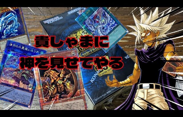 【#遊戯王】クォーターセンチュリークロニクルside:PRIDE開封15箱目(GEO編②)