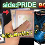 【遊戯王】リベンジ‼️遊戯王のside:PRIDE売ってたので1BOX開封しました🔥トークン出ろ‼️