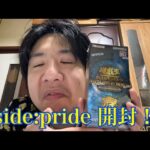 遊戯王 side:pride 開封！