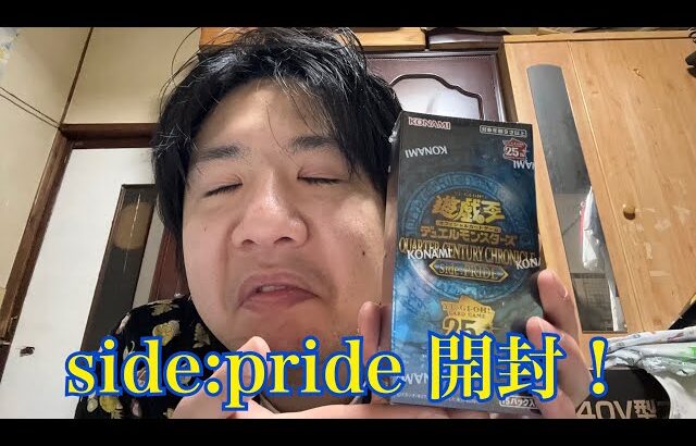 遊戯王 side:pride 開封！