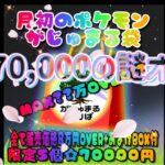 【ポケカ/オリパ開封】７０，０００円高額オリパに興奮！痺れるぜ！