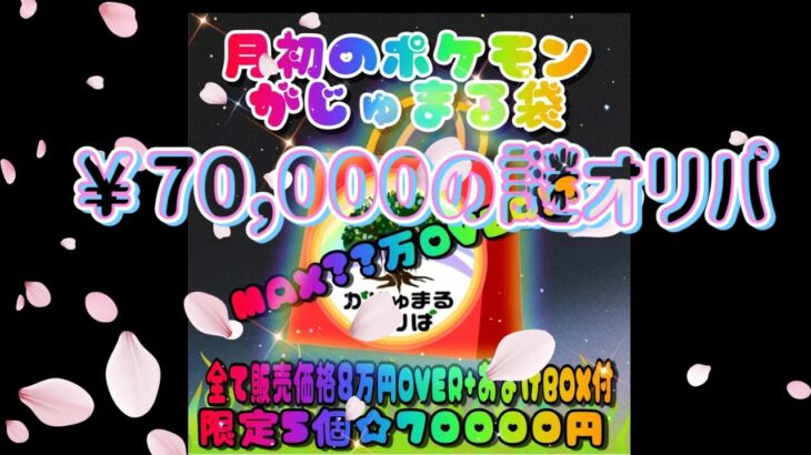 【ポケカ/オリパ開封】７０，０００円高額オリパに興奮！痺れるぜ！