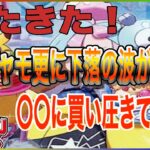 【ポケカ相場】先週の影響か〇〇は値上がりへ！！けれど大人気ナンジャモ含むあのカードは更に下へと掘り進む！！！まぁチャンスなんだけどね！