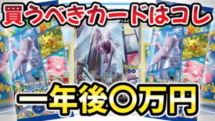 【ポケモン高騰】ポケカ高騰予想！？一年後には衝撃の価格まで高騰！？最強の逆襲が今始まる初代最強ポケモンのポテンシャルは無限大！？