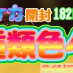 【ポケカ】とん吉の毎日開封１８２日目ちょっと勝った！！「ワイルドフォース」