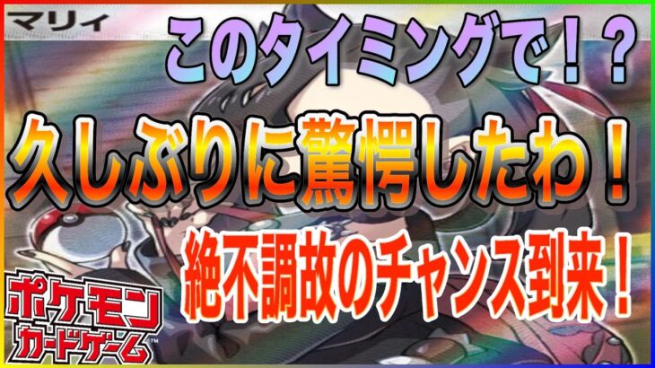 【ポケカ】全ポケカ民歓喜か！！？生き物の感情より起伏の激しいトレーナーの現状！！嬉しいと悲しいが交錯する相場、必見です！！