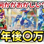 【ポケカ相場】過小評価が過ぎる！！正直御三家は〇〇です！！【ポケカ高騰】