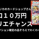 【ポケカ開封】１口１０万円のオリパ！！！リーリエ、ルチア、アローラを手にしたい✨エリカのカードショップさんで購入させていただきました！